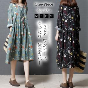ワンピース コットン 綿 レディース ロングワンピース 体型カバー 花柄ワンピース ゆったり シャツワンピース 長袖 秋 大人 可愛い 着痩せ 大きいサイズty123 Cxj Ty123 Youdear 通販 Yahoo ショッピング