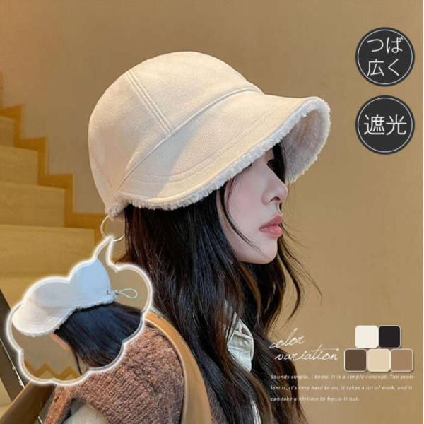 帽子 ハット キャップ レディース 秋冬 裏ボア 調整可能 大きいサイズ UVカット 深め 紫外線対...