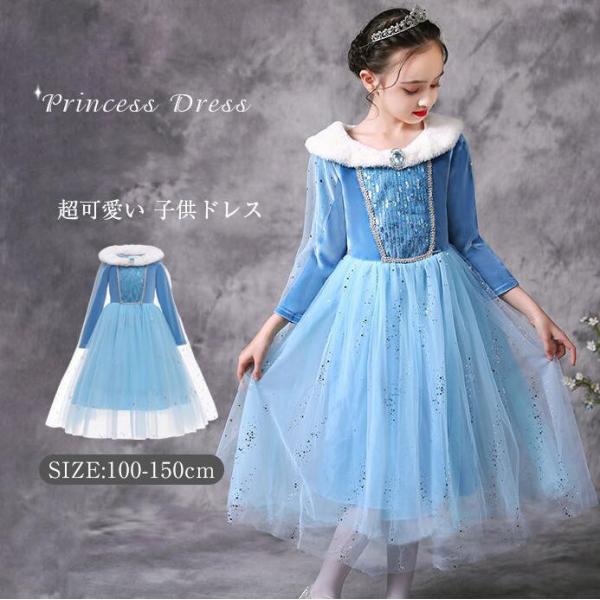 クリスマス プリンセス 子供 ワンピース 長袖 コスチューム 衣装 ドレス コスプレ マント ケープ...
