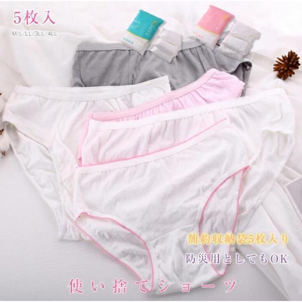 5枚セット コットン100％ 使い捨てショーツ 大きいサイズ 旅行 出張 綿100％ レディース メ...