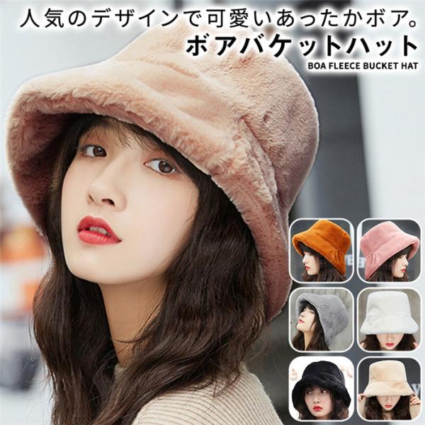 バケットハット ボア 帽子 ファー レディース 冬 コーデ おしゃれ もこもこ ふわふわ 秋 春 暖...