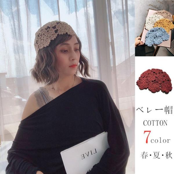 ベレー帽 レディース 帽子 春夏 夏 サマーベレー帽 蒸れない 家の中でも被れる スプリング サマー...