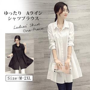シャツ レディース ブラウス 白 長袖 春 チュニック トップス  aライン 無地 ゆったり カジュアル 着痩せ お洒落 通勤 OL 20代 30代 40代 韓国