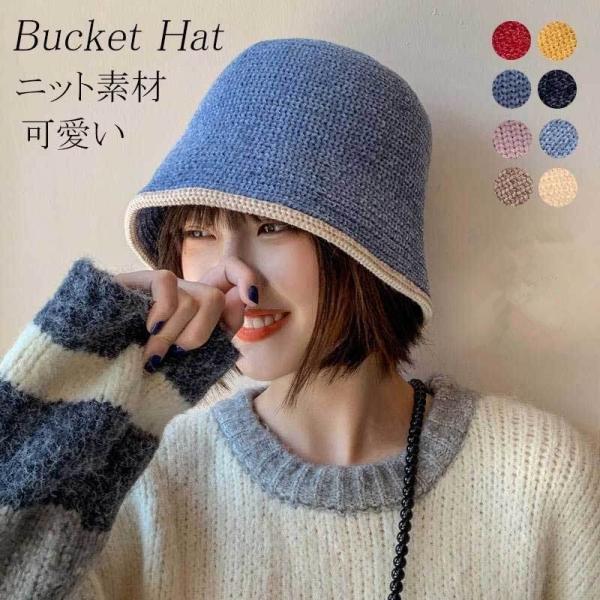 帽子 ハット レディース 秋冬 バケットハット ニット ファッション 無地 あったか 防寒 おしゃれ...