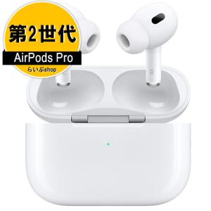 Apple AirPods Pro 第二世代 MQD83J/A アップル エアポッズプロ 第二世代 Bluetooth対応 MagSafe対応 エアーポッズ AirPods Pro 第2世代 ワイヤレスイヤホン