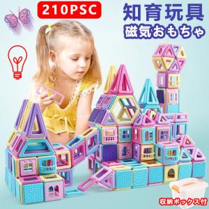 おもちゃ 知育玩具 積み木 磁石ブロック 立体パズル