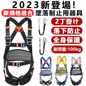 安全帯 新規格 墜落制止用器具 フルハーネス安全帯