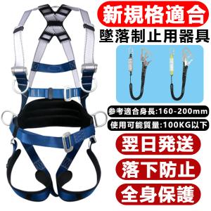 安全帯 フルハーネス 新規格 墜落制止用器具 伸縮式ダブルランヤード