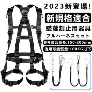 フルハーネス 安全帯 新規格適合 墜落制止用器具