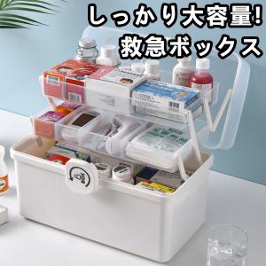 救急箱 薬箱 おしゃれ 大容量 収納ボックス 薬 入れ 小物入れくすり箱