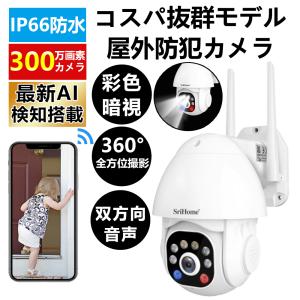 防犯カメラ 屋外 wifi 家庭用 防犯灯搭載で 監視カメラ 無線 AI検知 自動追跡 最大300万画素 彩色暗視 ワイヤレス 見守りカメラ パンチルト 警報通知 SD録画