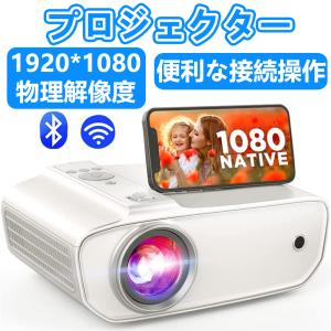 プロジェクター 小型 本体 家庭用 1080P 高画質 5000ルーメン
