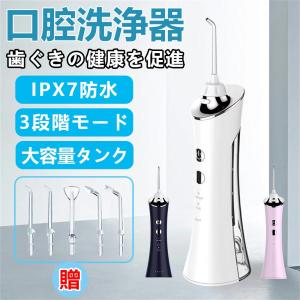 口腔洗浄器 口腔ケア ウォーターピック Ipx7防水 ジェットウォッシャー 歯ブラシ 水流洗浄 強弱切り替え 舌磨き USB充電式 歯垢洗浄 日本語取扱説明書付