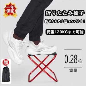 アウトドアチェア 軽量 折りたたみチェア 収納袋付き