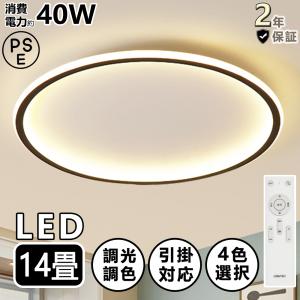 シーリングライト led 6畳 8畳 調光調色 おしゃれ 北欧 シーリング照明 間接照明 天井照明 照明器具 引掛 寝室 リビング ledシーリングライト 安い PSE認証済み