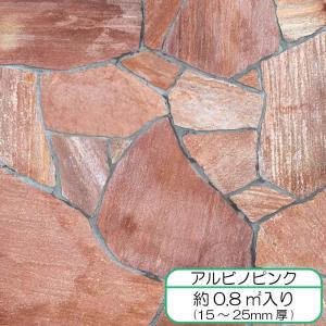 乱形石 張り石 敷石 DIY アプローチ ガーデン エクステリア アルビノ