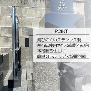 自立式 塔婆立て S 3コマ 13.7kg 送料無料の詳細画像2