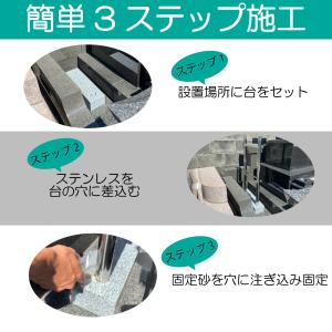 自立式 塔婆立て S 3コマ 13.7kg 送料無料の詳細画像3