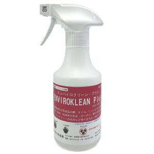 エンバイロクリーン・プラス 250ml  ガンスプレー付