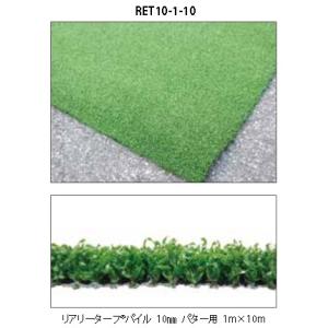 リアリーターフ 人工芝 パイル16ｍｍ パター用 2m×5m