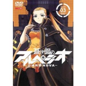 蒼き鋼のアルペジオ アルス・ノヴァ 3(第5話〜第6話) レンタル落ち 中古 DVD