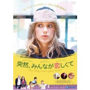 突然、みんなが恋しくて【字幕】 レンタル落ち 中古 DVD｜youing-a-ys