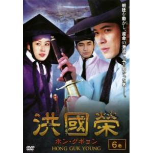 洪國榮 ホン グギョン 6 レンタル落ち  DVD  韓国ドラマ