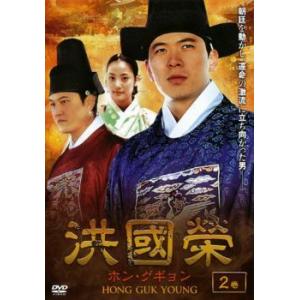 洪國榮 ホン グギョン 2 レンタル落ち  DVD  韓国ドラマ