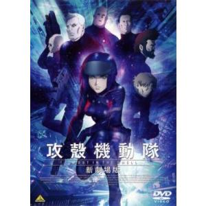 攻殻機動隊 新劇場版 レンタル落ち 中古 DVD