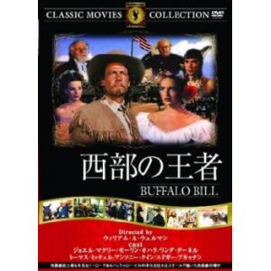 西部の王者  DVD