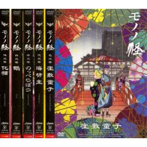 モノノ怪 全5枚 壱之巻 座敷童子、弐之巻 海坊主、参之巻 のっぺらぼう、四之巻 鵺、伍之巻 化猫 ...