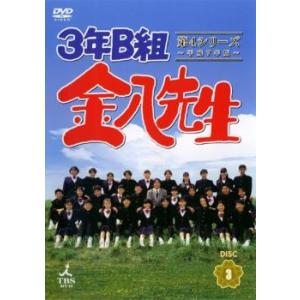 3年B組金八先生 第4シリーズ 平成7年版 3(第5話〜第6話) レンタル落ち 中古 DVD