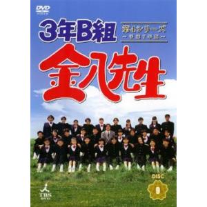 3年B組金八先生 第4シリーズ 平成7年版 9(第18話〜第19話) レンタル落ち 中古 DVD