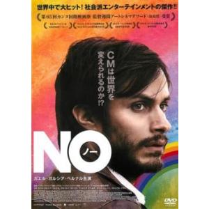 NO ノー【字幕】 レンタル落ち 中古 DVD