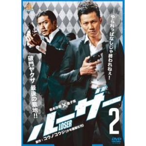 ルーザー 2 レンタル落ち 中古 DVD