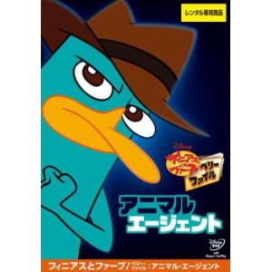 フィニアスとファーブ ペリー・ファイル:アニマル・エージェント レンタル落ち 中古 DVD