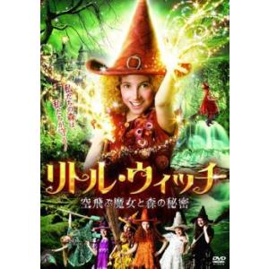 リトル ウィッチ 空飛ぶ魔女と森の秘密  DVD  ミュージカル