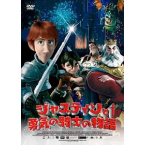 ジャスティンと勇気の騎士の物語【字幕】 レンタル落ち 中古 DVD