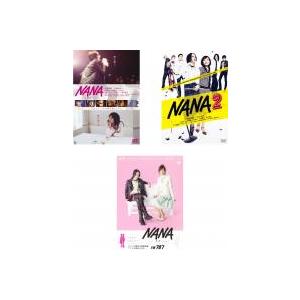 NANA ナナ 全3枚 1、2、FM707 レンタル落ち セット 中古 DVD