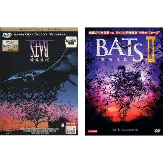 BATS 蝙蝠地獄 コレクターズ・エディション 全2枚 1、2 レンタル落ち セット 中古 DVD