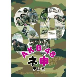 AKB48 ネ申 テレビ SPECIAL 新しい自分にアニョハセヨ韓国海兵隊 レンタル落ち  DVD