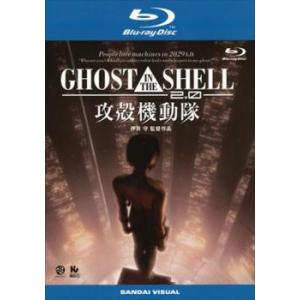 GHOST IN THE SHELL 攻殻機動隊 2.0 ブルーレイディスク レンタル落ち 中古 ブ...