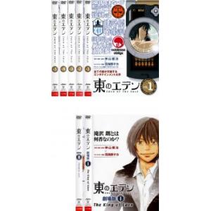 東のエデン 全7枚 + 劇場版 I The King of Eden  II Paradise Lost レンタル落ち 全巻セット  DVD