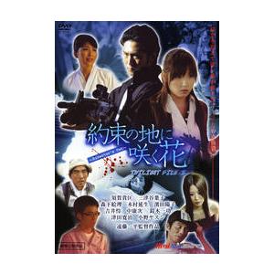 TWILIGHT FILE III 約束の地に咲く花 ディレクターズカット版 レンタル落ち 中古 DVD｜youing-a-ys