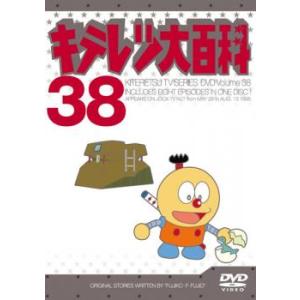 キテレツ大百科 38(第297回〜第304回) 中古 DVD