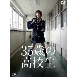 35歳の高校生 2(第4話、第5話) レンタル落ち 中古 DVD