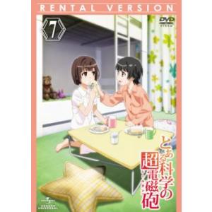 とある科学の超電磁砲 7(19話〜21話) レンタル落ち 中古 DVD