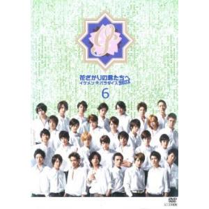 花ざかりの君たちへ イケメン☆パラダイス 2011 6 レンタル落ち 中古 DVD