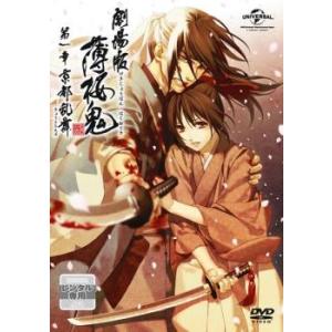 劇場版 薄桜鬼 第一章 京都乱舞 レンタル落ち  DVD  時代劇