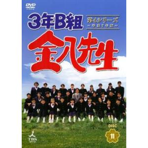3年B組金八先生 第4シリーズ 平成7年版 11(第22話) レンタル落ち 中古 DVD